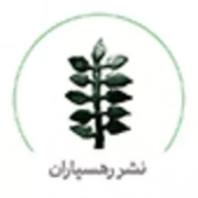 رهسپاران