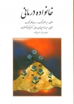 خانواده درمانی