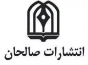 صالحان