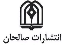 صالحان