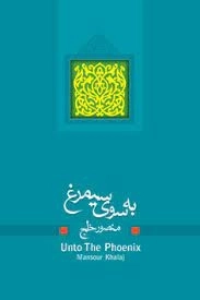 به سوی سیمرغ