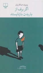 اگر برف از باریدن بازنایستد