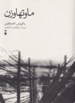 ماوتهاوزن
