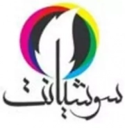 سوشیانت