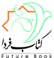 کتاب فردا | موسسه انتشاراتی روزنامه ایران