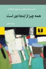 همه چیز از اینجا دور است