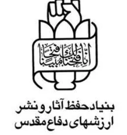 بنیاد حفظ آثار و نشر ارزش های دفاع مقدس