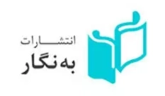 به نگار