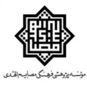مصابیح الهدی