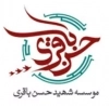 مرکز نشر آثار شهید حسن باقری