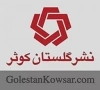 گلستان کوثر