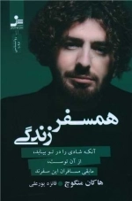 همسفر زندگی