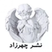 چهرزاد