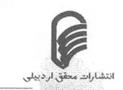 محقق اردبیلی