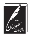 سخنوران
