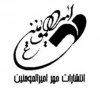مهر امیرالمومنین