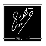 وزان