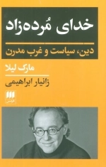 خدای مرده زاد