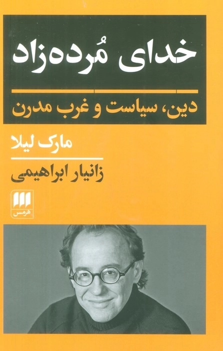خدای مرده زاد