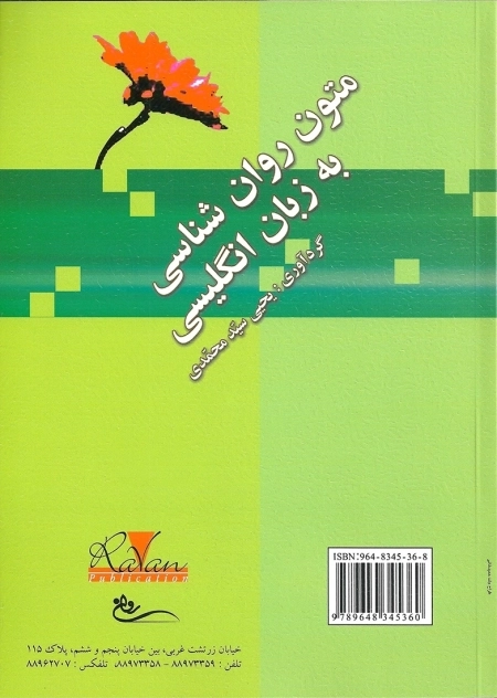 متون روان شناسی به انگلیسی