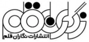 نگاران قلم