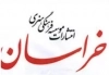 موسسه فرهنگی هنری خراسان