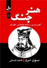 هنر جنگ