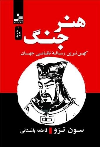 هنر جنگ