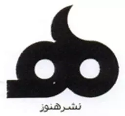 هنوز