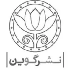گوین