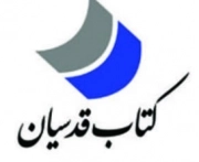 کتاب قدسیان
