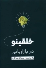خلقینو