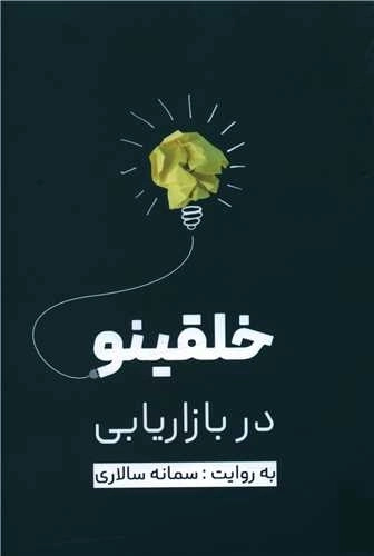 خلقینو