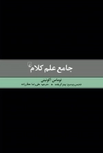 جامع علم کلام