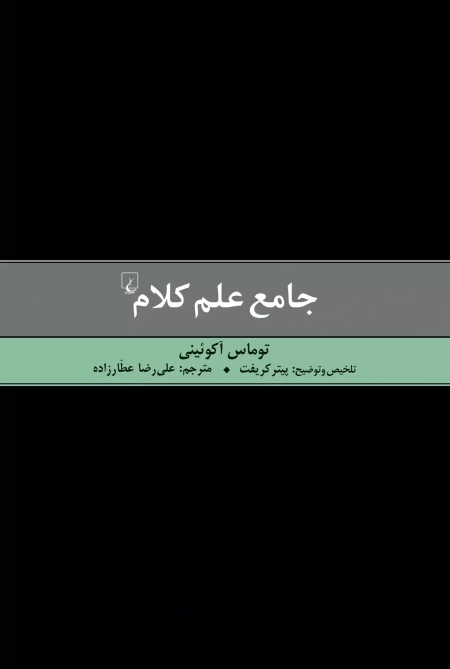 جامع علم کلام