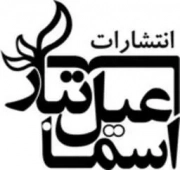 اسماعیل تبار