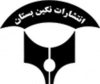 نگین بستان