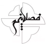 فصل پنجم