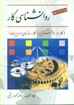 روانشناسی کار