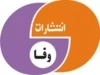 وفا