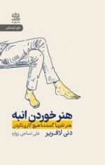 هنر خوردن انبه - هنر تقریبا گمشده هیچ کاری نکردن