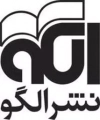 نشر الگو