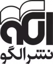 نشر الگو