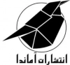 آماندا