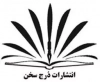 درج سخن