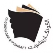 الگونگار پیشرفت