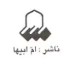 ام ابیها