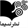 نسیما