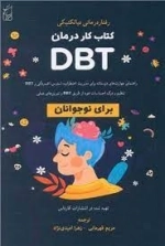 کتاب کاردرمان DBT