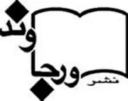 ورجاوند